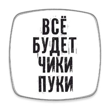 Tout ira bien ! Dire en russe Russie Russe - Magnet carré - blanc - Devant