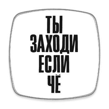 Booze Saying Vodka and Beer in Russian Alcohol - Square fridge magnet - white - Front