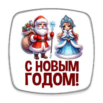 Ded Moroz Snegurotschka russischer Weihnachtsmann - Viereckiger Kühlschrankmagnet - Weiß - Vorne