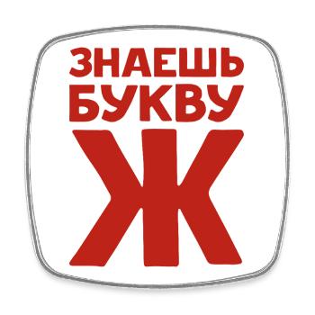 Russische Buchstaben auf Russisch für Russland - Viereckiger Kühlschrankmagnet - Weiß - Vorne