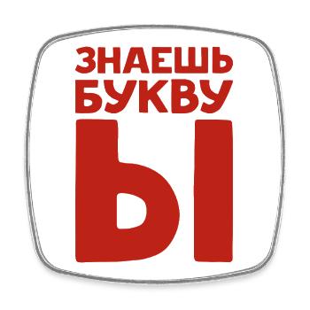 Russische Buchstaben auf Russisch für Russland - Viereckiger Kühlschrankmagnet - Weiß - Vorne