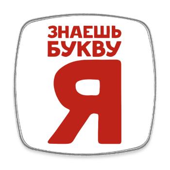 Russische Buchstaben auf Russisch für Russland - Viereckiger Kühlschrankmagnet - Weiß - Vorne