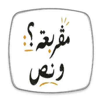 T-Shirt inspiriert vom tunesischen Humor "مڨربعة ؟ و نص" - Viereckiger Kühlschrankmagnet - Weiß - Vorne
