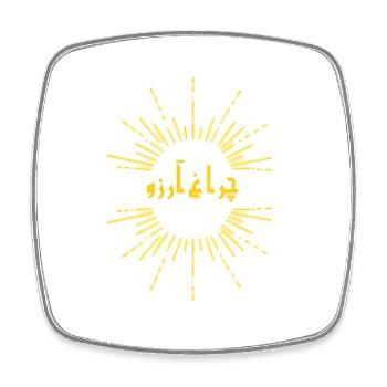 Allama Iqbal Pakistan Urdu Poetry Charagh-e-Aarzo - Square fridge magnet - white - Front