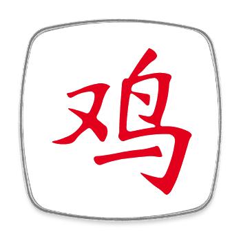 Coq (caractère chinois) ZODIAC - Magnet carré - blanc - Devant