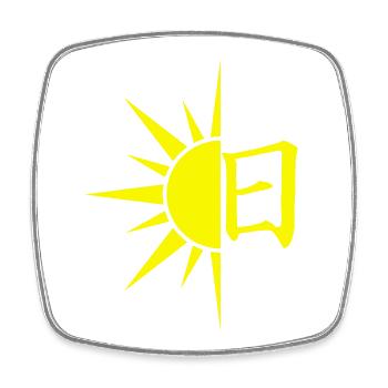 Das Wort Sonne auf Japanisch (gelb) - Viereckiger Kühlschrankmagnet - Weiß - Vorne