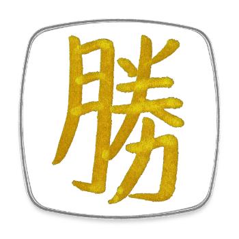 Sieg - Japanisches Schriftzeichen - Viereckiger Kühlschrankmagnet - Weiß - Vorne