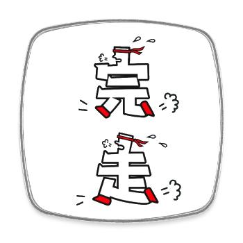 Duo de Run Kanji Parfait, run terminé - Magnet carré - blanc - Devant