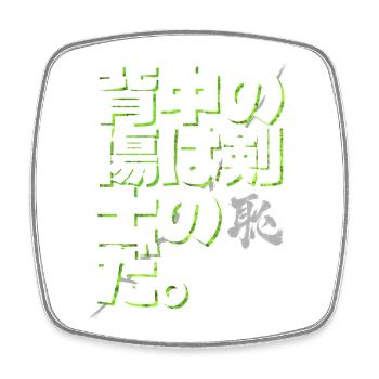 OP X: Senaka no Kizu ha Kenshi no Haji da - Viereckiger Kühlschrankmagnet - Weiß - Vorne