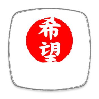 Hope Japan quote Japanese kanji words character - Square fridge magnet - white - Front