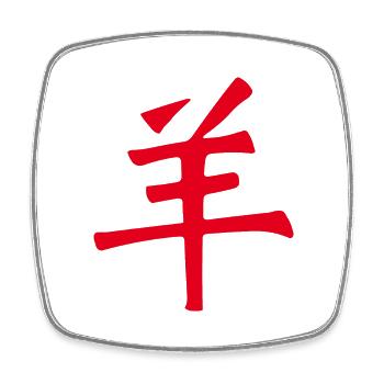 Ziege/ Schaf (Chinesisch) TIERKREIS - Viereckiger Kühlschrankmagnet - Weiß - Vorne