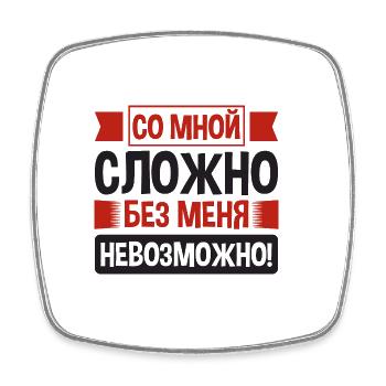 Es ist schwer mit mir - Russe Spruch auf Russisch - Viereckiger Kühlschrankmagnet - Weiß - Vorne
