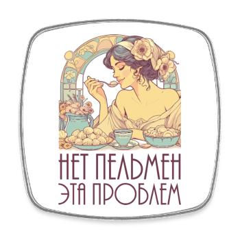 No pelmeni, that's a problem, Art Nouveau - Square fridge magnet - white - Front