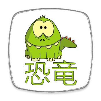 Dinosaure japonais amusant - Magnet carré - blanc - Devant