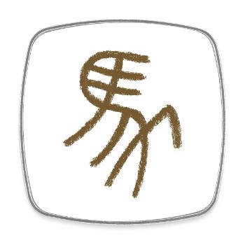 Pferd (Chinesisch) Siegel - Schriftzeichen - Viereckiger Kühlschrankmagnet - Weiß - Vorne