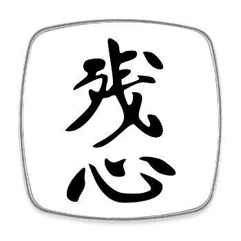 Zanshin - Kanji - Viereckiger Kühlschrankmagnet - Weiß - Vorne