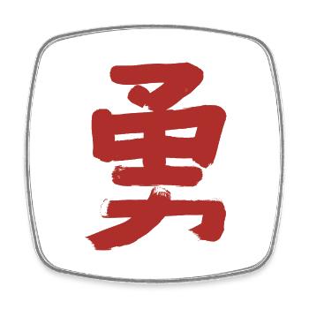 Mut (Japanisch) Kanji Schrift - TUSCHE - Viereckiger Kühlschrankmagnet - Weiß - Vorne