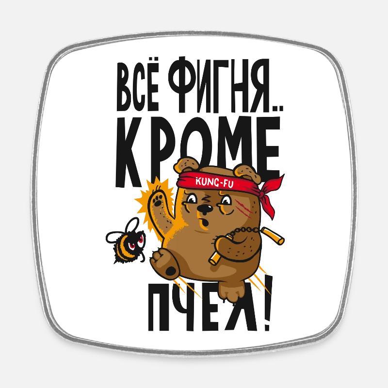 Всё фигня кроме пчёл Vsö fignja - Square fridge magnet - white