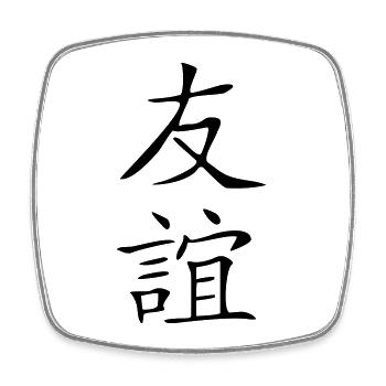 Freundschaft-Kanji 2 - Viereckiger Kühlschrankmagnet - Weiß - Vorne