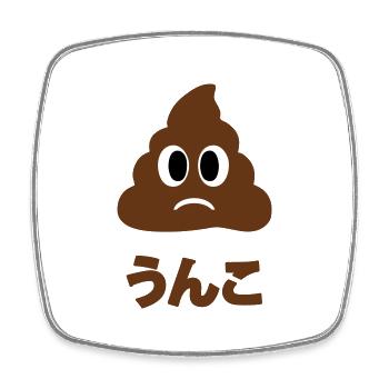 Unko うんこ Poop Japanese Language - Square fridge magnet - white - Front