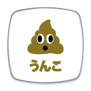 Kin No Unko 金のうんこ Golden Poop - Square fridge magnet - white - Front