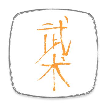 Wushu (Arts martiaux) Tusche chinois - Magnet carré - blanc - Devant