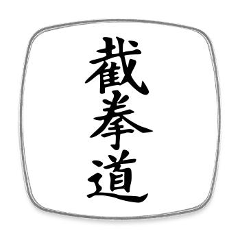 Jeet Kune Do_kanji - Viereckiger Kühlschrankmagnet - Weiß - Vorne