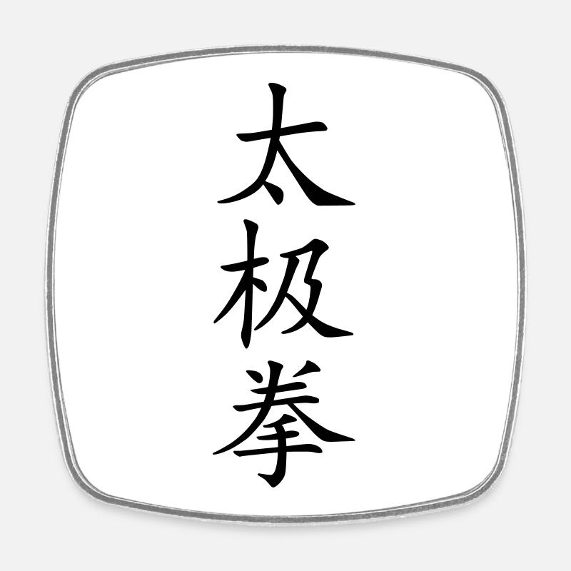 Taijiquan | Tai Chi characters (vector) - Square fridge magnet - white