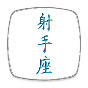 Schütze_3d - Kanji - Viereckiger Kühlschrankmagnet - Weiß - Vorne