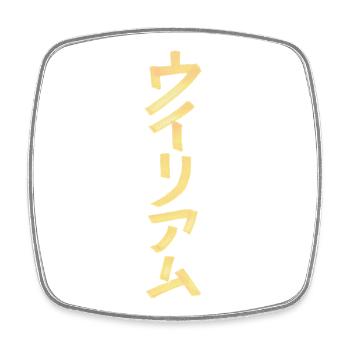 William (Name) Auf Japanisch  - Viereckiger Kühlschrankmagnet - Weiß - Vorne