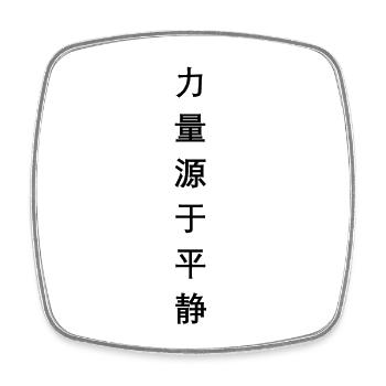 strength lies in calmness in Chinese - Square fridge magnet - white - Front