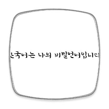 Korean is my secret language - Square fridge magnet - white - Front