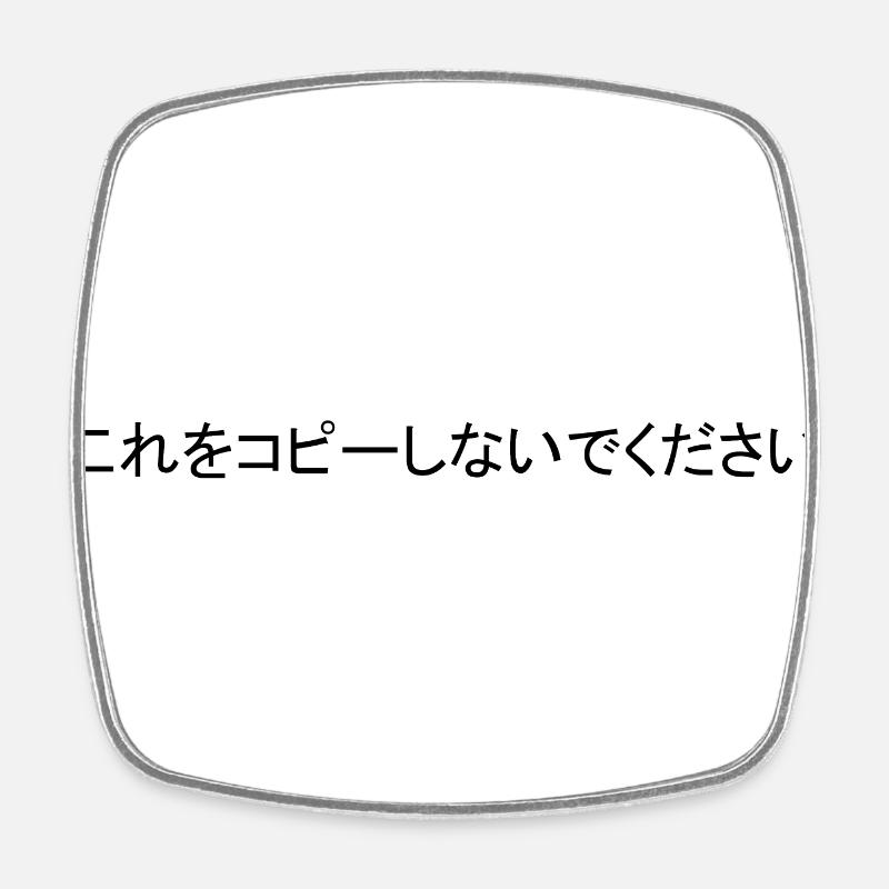 Kore o kopi shinaide kudasai - Please do not copy - Square fridge magnet - white