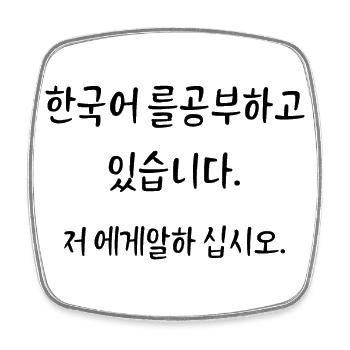 J’apprends le coréen (Hangul). Parle-moi. - Magnet carré - blanc - Devant