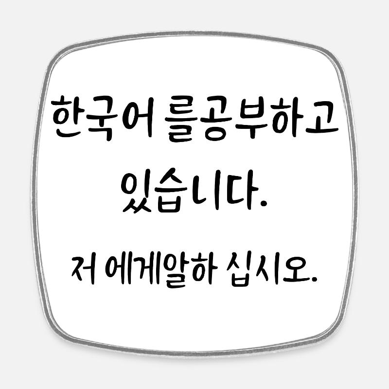 J’apprends le coréen (Hangul). Parle-moi. - Magnet carré - blanc