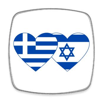 Grèce Israël Drapeau Coeur - Magnet carré - blanc - Devant