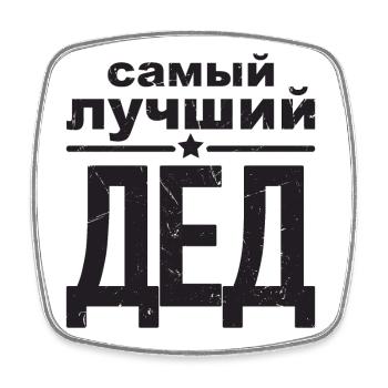 Bester Opa der Welt Spruch auf Russisch Outfit - Viereckiger Kühlschrankmagnet - Weiß - Vorne