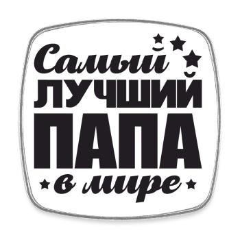 Bester Vater der Welt Spruch Russisch für Russen - Viereckiger Kühlschrankmagnet - Weiß - Vorne