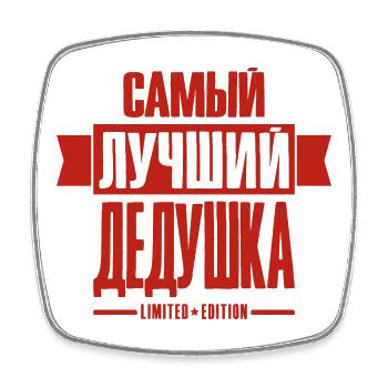 Meilleure Opa édition limitée Opa Russie - Magnet carré - blanc - Devant