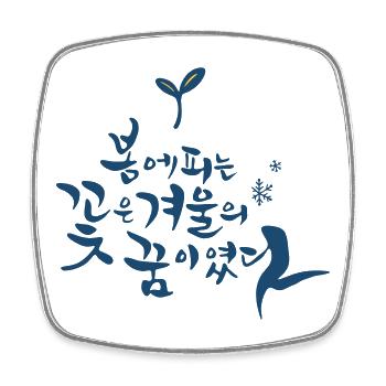 Coréen – Fleur printanière de l’hiver - Magnet carré - blanc - Devant