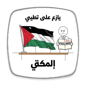 Palestine flag with frustration symbol - Square fridge magnet - white - Front