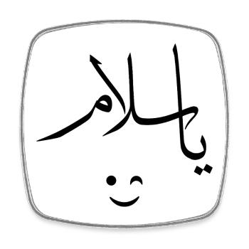 Sourire Calligraphie Arabe | Ya Salam - Magnet carré - blanc - Devant