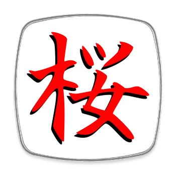 Sakura-Kanji-3D - Viereckiger Kühlschrankmagnet - Weiß - Vorne