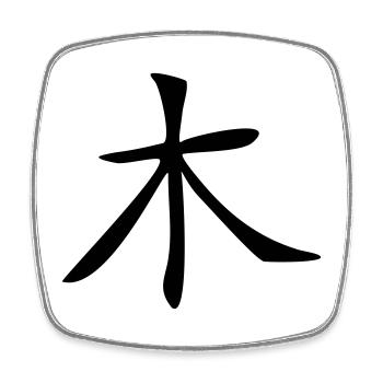 Tree - Kanji - Square fridge magnet - white - Front