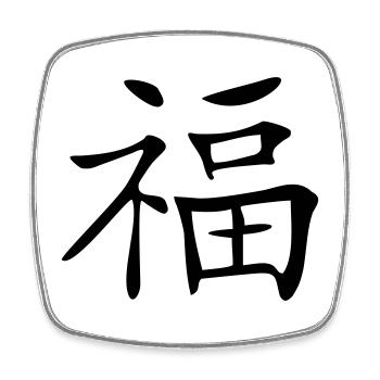 Glück-Kanji - Viereckiger Kühlschrankmagnet - Weiß - Vorne