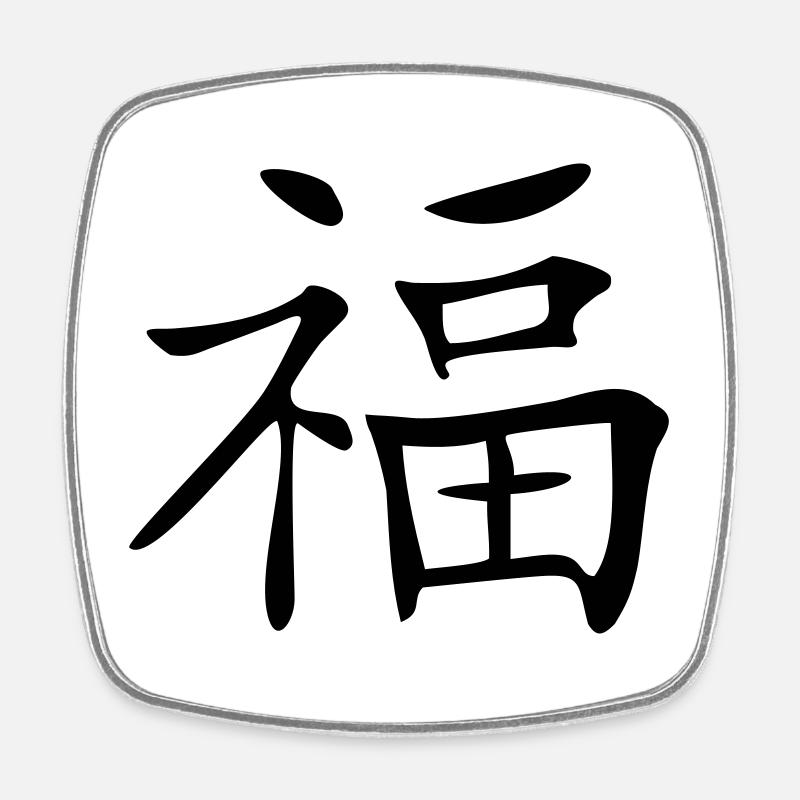 Glück-Kanji - Viereckiger Kühlschrankmagnet - Weiß