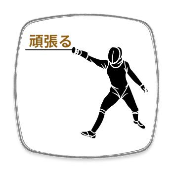 Japanese Fencing Motivation - Square fridge magnet - white - Front