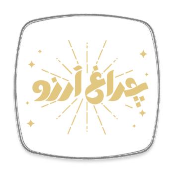Allama Iqbal Pakistan Urdu Poetry Charagh-e-Aarzo - Square fridge magnet - white - Front