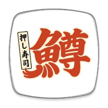 Masu 鱒 – Japanisches Kanji im Retro-Stil - Viereckiger Kühlschrankmagnet - Weiß - Vorne