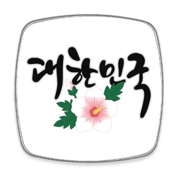 대한민국 – Korea Design with Mugunghwa Flower - Square fridge magnet - white - Front
